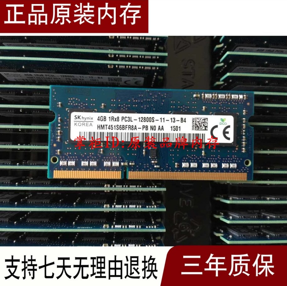 SKhynix 4GB 1Rx8 PC3L-12800S-11-13-B4記憶體HMT451S6BFR8A-PB