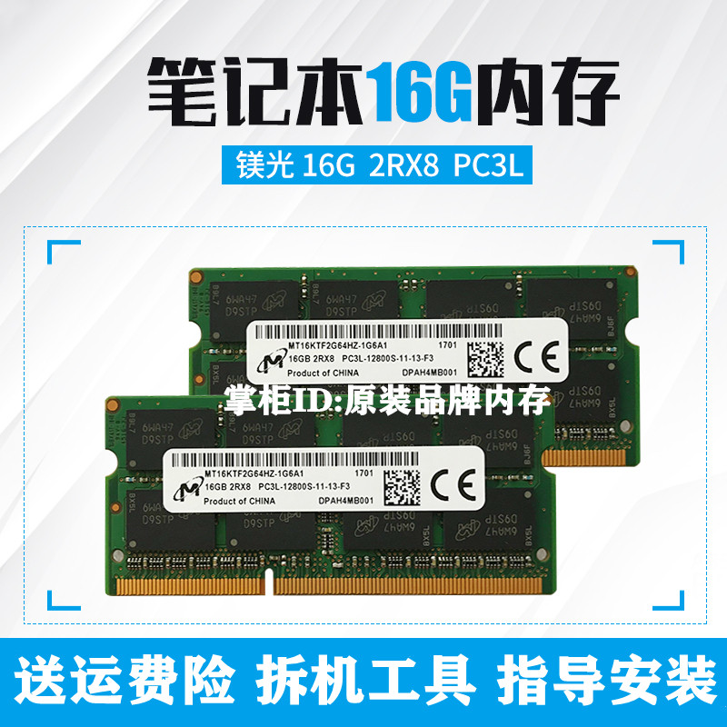 Magnesium light single root 16GB 1600 DDR3L laptop memory ThinkPad X250 T450S T460P40