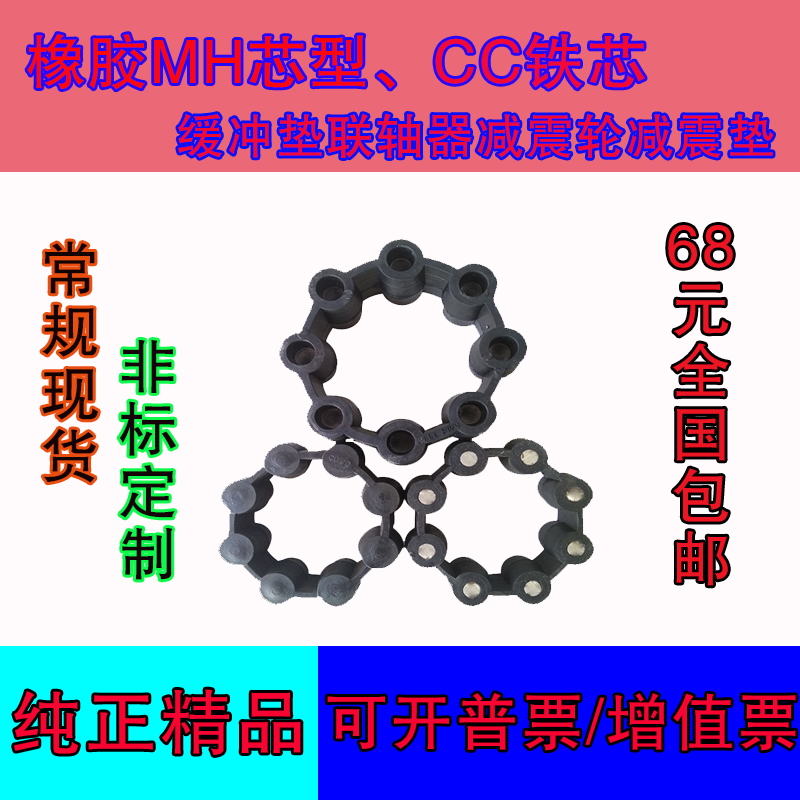 Rubber elastomer MH type polyurethane MH type CC iron core couplings damping wheel MH core type elastomer plum