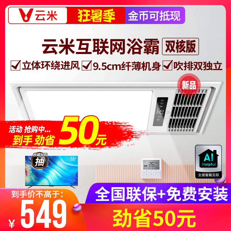 Cloud Mi Five All-in-one Double Nuclear Bath Bulwara Fan Type Multifunction Integrated Ceiling Makeup Room Lighting Ventilation Bath Bully Lamp