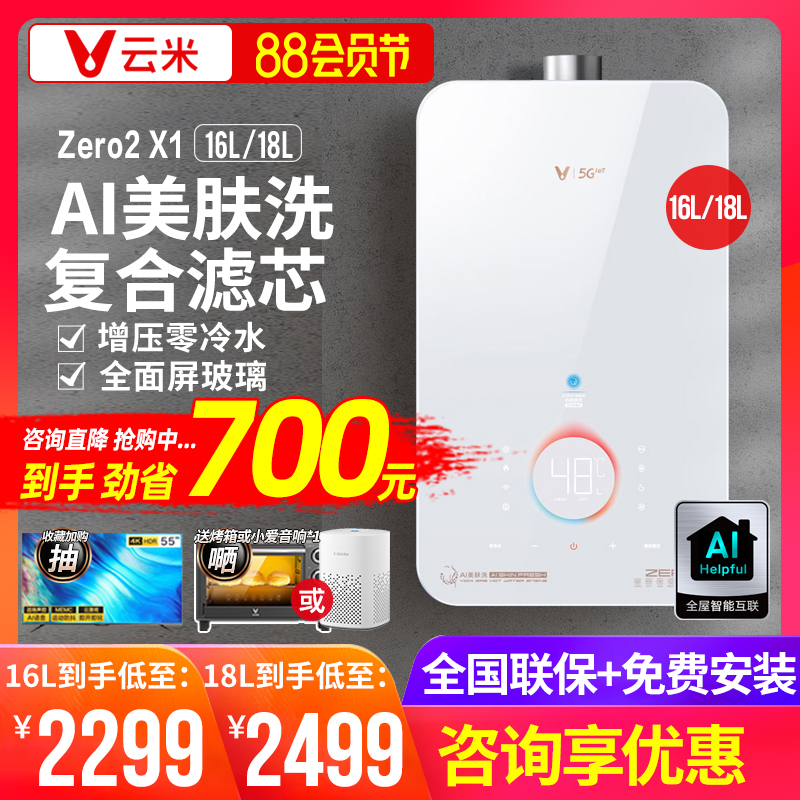 VIOMI Yunmi JSQ30-VGW1622 Intelligent Zero Cold Water Strong Water Water for gas heater