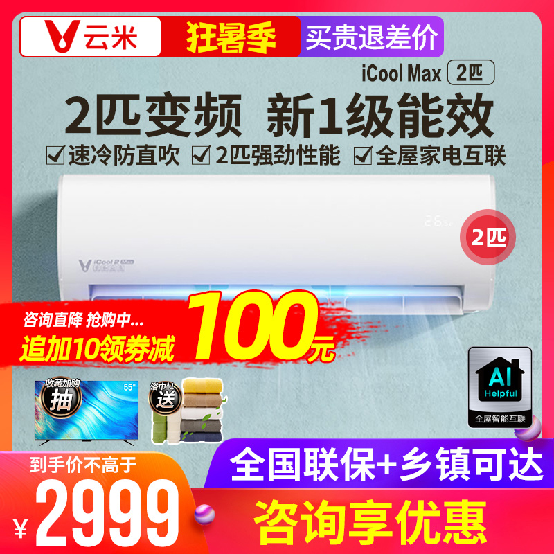 VIOMI Yunmi KFRd-50GW Y3PQ1-A1 Air conditioning frequency conversion 2 Heating Level Energy Efficiency Living Room Wall-mounted Cold Air