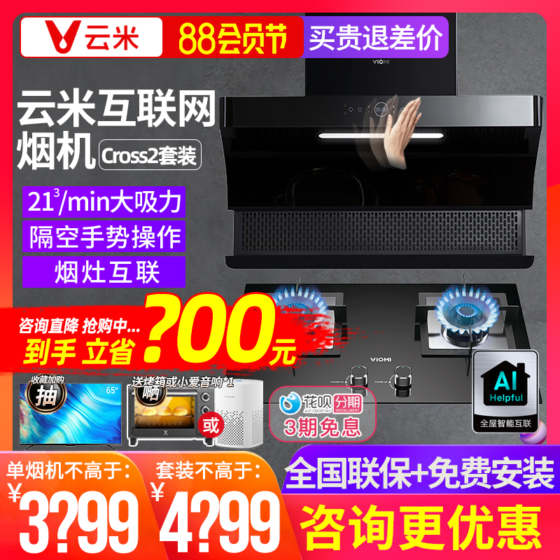 Yunmi Smoking Machine Set Cross2 Smoke Smoke Furnace Package Household Suction Smoker Combined