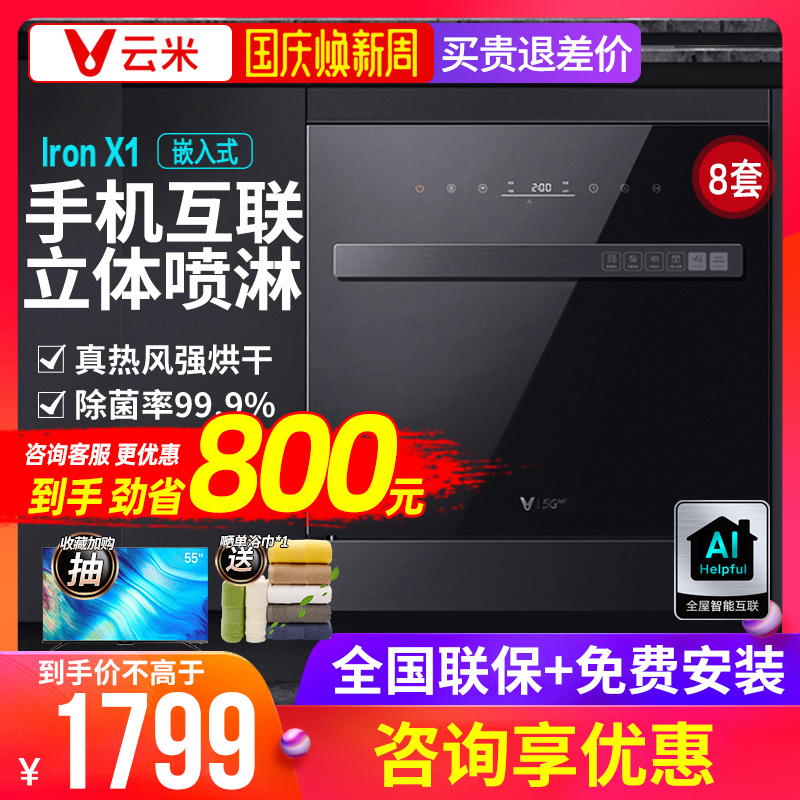 VIOMI Yunmi VDW0803B dishwasher household intelligent automatic 8 sets of embedded disinfection and drying integrated