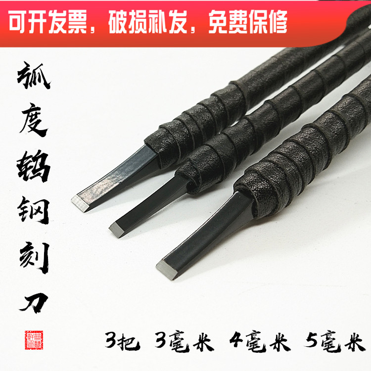 8 years SEAL ENGRAVING OLD SHOP RECOMMENDED SEAL ENGRAVING TOOL NANTUNGSTEN STEEL SEAL ENGRAVING KNIFE SEAL ENGRAVING 3 TAKE 345 mm FLAT HEAD