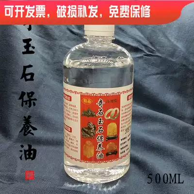 8-year-old store recommends Qishi jade seal stone Mahogany Wen play maintenance oil colorless and odorless refined white oil large bottle 500ml