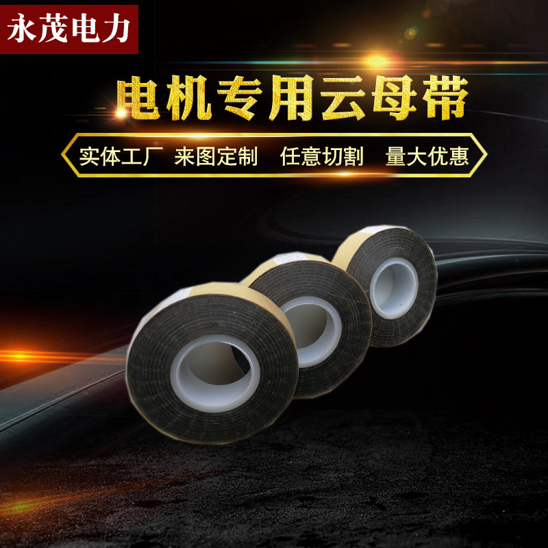 5440-1 Tongma epoxy glass powder mica with motor special mica belt manufacturer direct