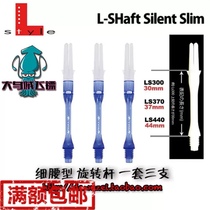 (Large Squid Darts) special price rotating dart pole L Shaft Silent is required to deserve a champagne dart wing