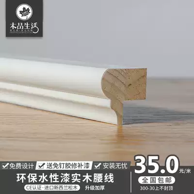 Wood products life water-based paint European-style TV background wall decorative lines wall skirt waist line buckle line