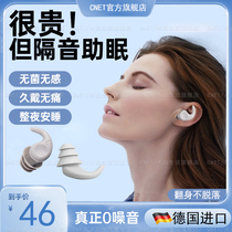 German earplugs for sleep super soundproofing and anti-noise professional earplugs for dormitories anti-snoring artifact