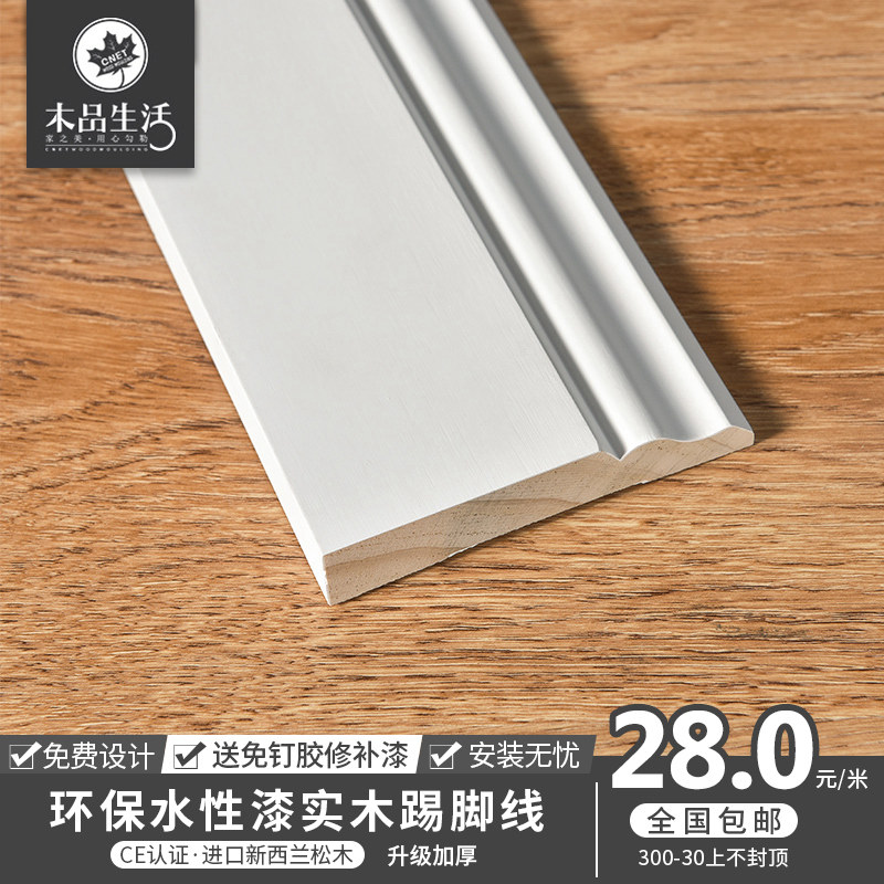 Wood Products Life Solid Wood Environmental Protection Water Paint White Living Room Skirting Footrest Bedroom Wood Floor Skirting