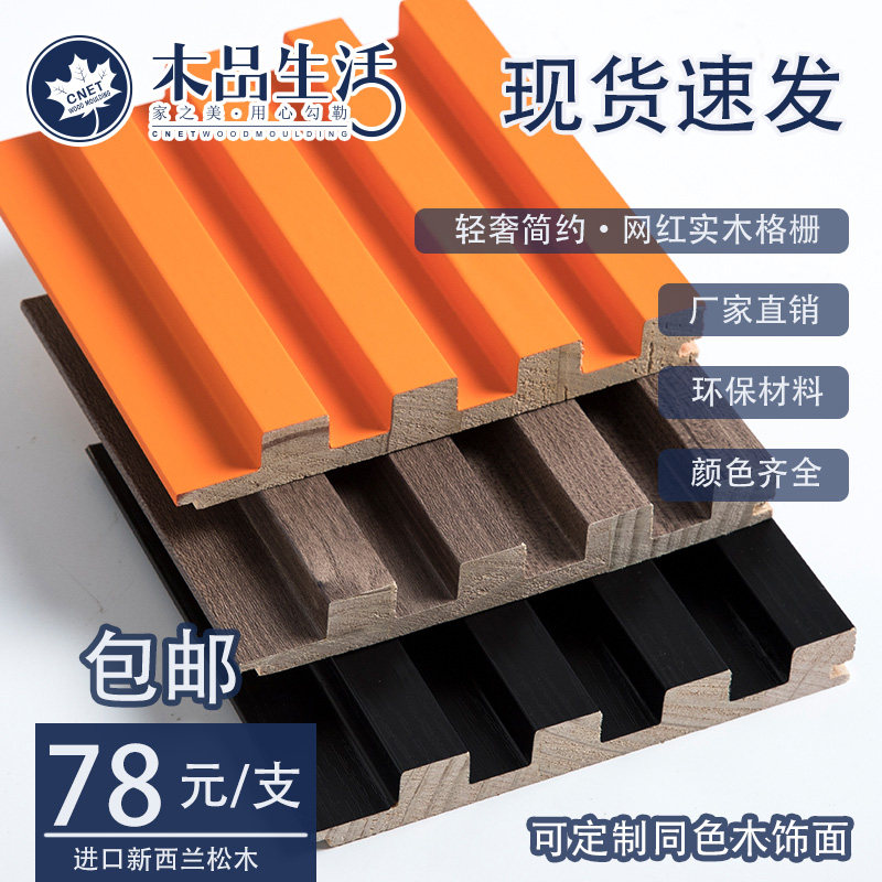 Solid wood grille board Net red TV background wall Paint-free Great Wall board Suspended ceiling Light luxury simple decorative board Wall panel