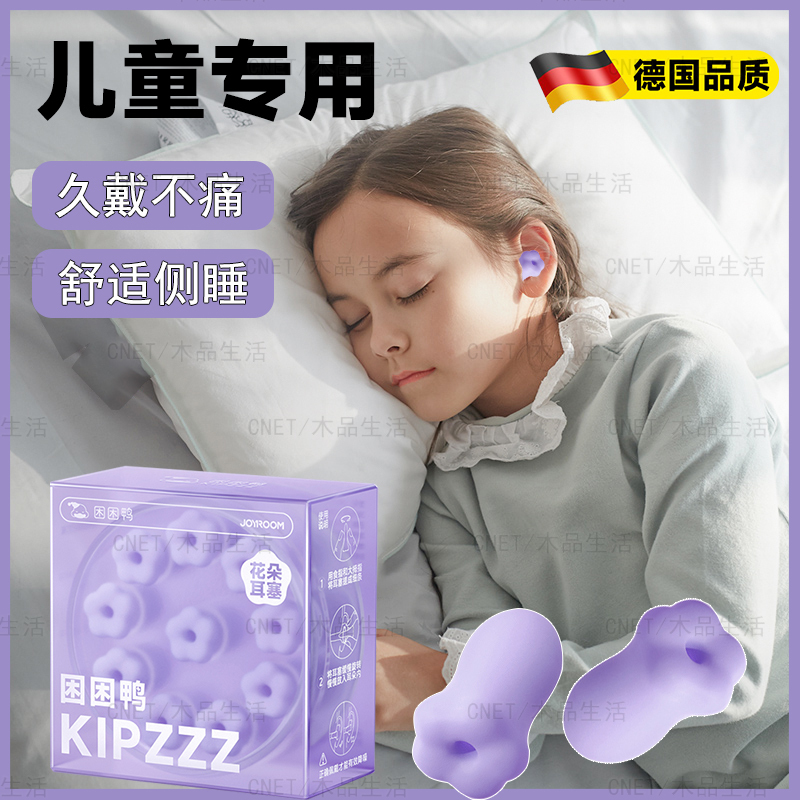 German Children's Soundproof Earplugs for Sleeping, Specially Designed for Small Ear Canals, Super Noise Reduction, Sleep Aid, and Ear-Friendly