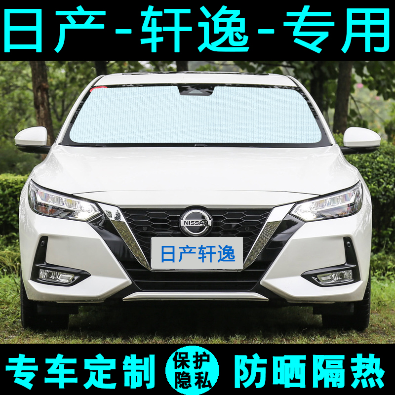 Nissan 14 Generation New Sylphy Classic shading car special sunscreen thermal insulation shading curtain visor side Old front gear