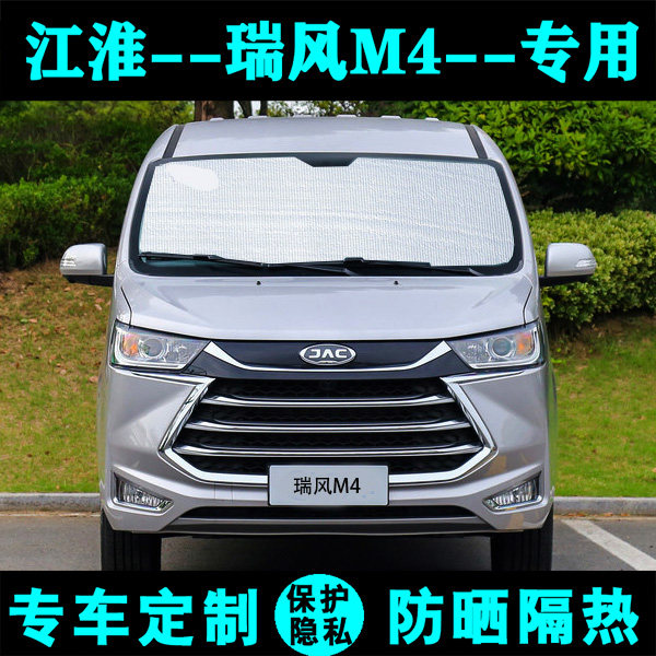Jianghuai Rui Wind M4 Special Shading Shield Car Sunscreen Sunshield Sunscreen Visor Car Shading Side Window Front Stall Wind