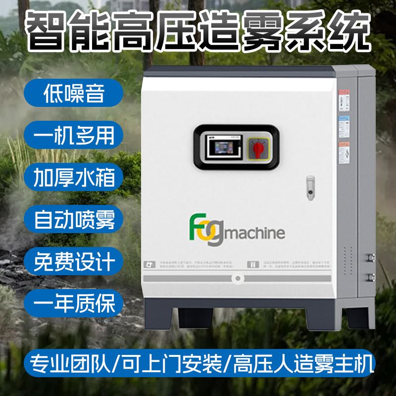 High-Pressure Spray Machine Atomization System for Cooling and Dust Removal on Construction Sites, Garden Landscaping, and Artificial Fog Generation Equipment