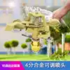 4-point alloy adjustable rocker nozzle automatic rotation 360 degree spray head Lawn garden sprinkler irrigation Agricultural irrigation