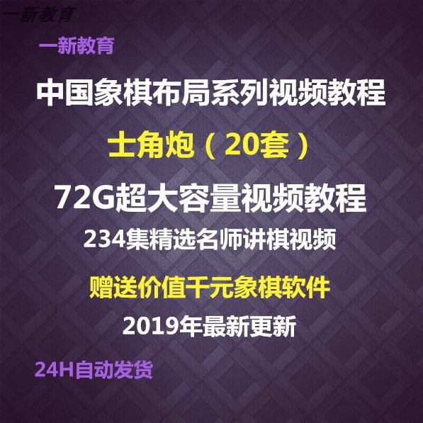 Chess Tutorial Layout Series Video Tutorial Sergeant Gun China Chess Video Tutorial From Getting Started To Mastery-Taobao