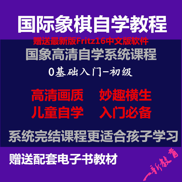 Chess introductory video tutorial primary teaching material Chinese video teaching introductory to primary