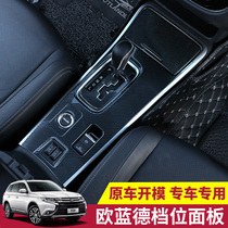 GAC Mitsubishi Outlander central control panel film upgrade modification accessories Car supplies interior decoration special 20 models