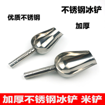 Ice Shovel Stainless Steel Thickening Integrated Rice Shovel Flour Food Tea Popcorn Flat Flat-bottomed Spade Milk Tea Shop
