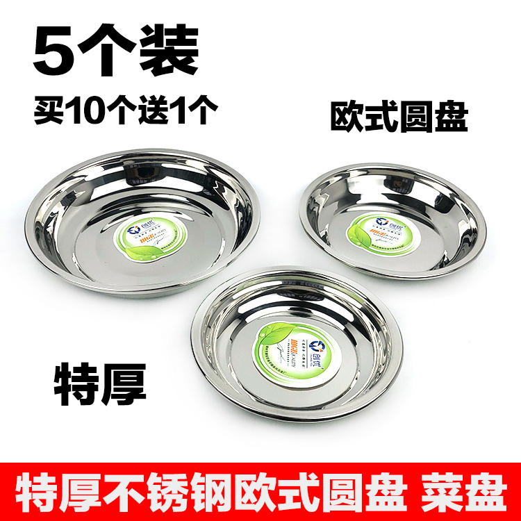 Stainless steel plate, flat plate, household plate, disc, bone plate, barbecue, iron tableware, round dinner plate, dumplings