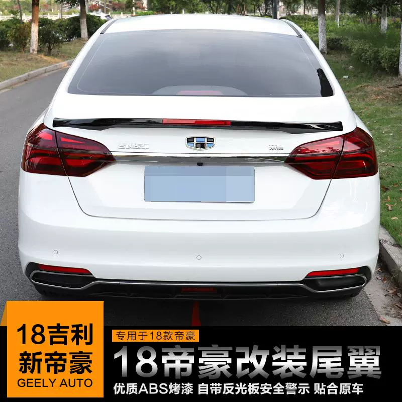 Geely 14-18 cánh sau hoàng đế mới được sửa đổi bao quanh bên ngoài đặc biệt bao quanh bởi không có hoàng đế sơn GL cánh sau - Sopida trên