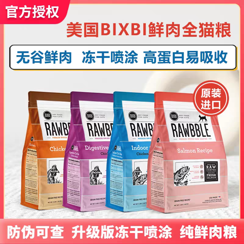 Bixbi Cat Food Imported from the United States Freeze-Dried Spray Series Chicken Salmon Bodybuilding Posture 10 Pounds