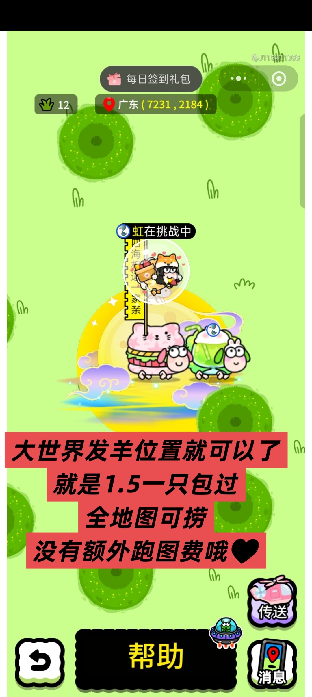 Sheep Worldはプレイヤーを見つけるのに最適な場所です。QRコードをスキャンしたりログインしたりする必要はありません。羊の居場所を投稿するだけで見つけることができます。マップの至る所で羊を見つけることができます。