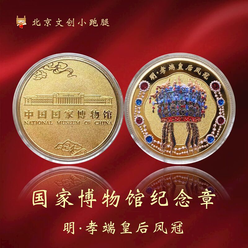 National Museum Commemorative Coin, Empress Dowager Xiaoduan's Phoenix Crown Badge Souvenir, National Museum of China, Beijing Tourism Gift, Cultural and Creative Product