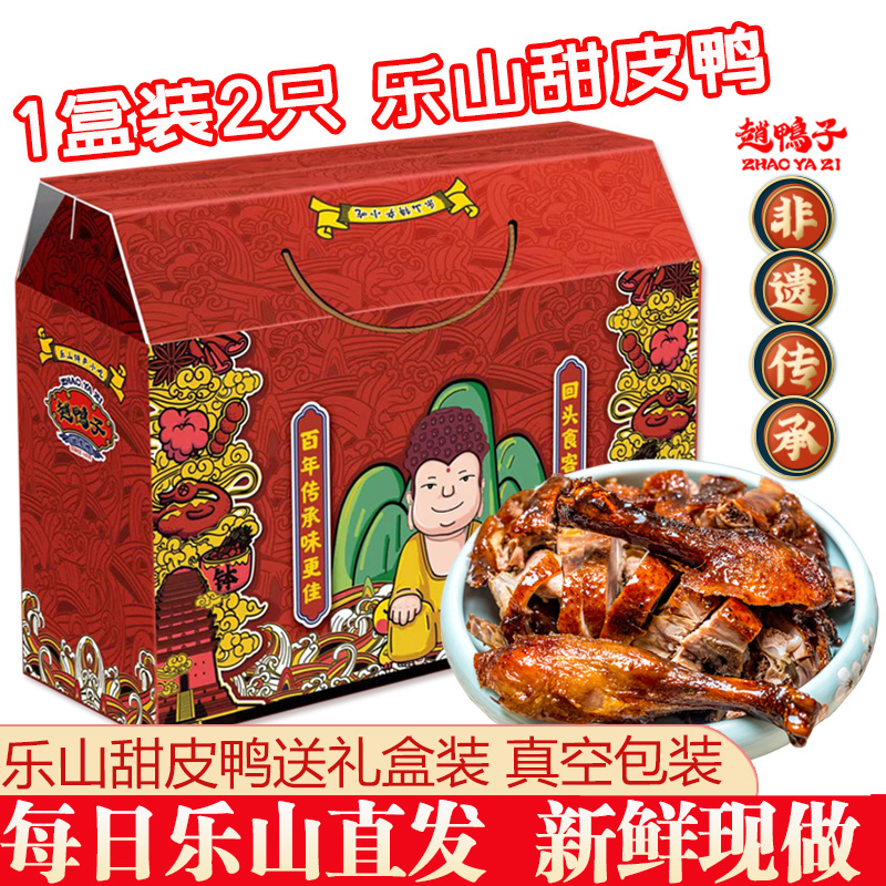 Intangible Cultural Heritage Delicacies: Leshan Flavor, Sichuan Specialty, Leshan Sweet Skin Duck, Braised Duck, Sugar-Poached Duck, Zhao Duck, New Year Gift Box Intangible Cultural Heritage Delicacies: Leshan Flavor, Sichuan Specialty, Leshan Sweet Skin Duck, Braised Duck, Sugar-Poached Duck, Zhao Duck, New Year Gift Box