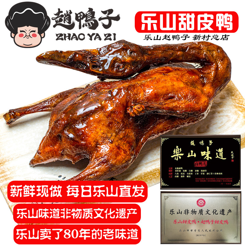 Sichuan Specialty Leshan Sweet-Skinned Duck, Xincun Zhao Duck, Whole Duck with Oil Bath and Spicy Sugar Skin, Gift Box Packaging
