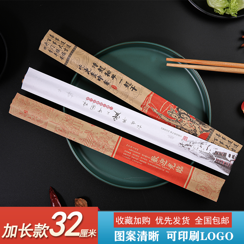 Disposable chopsticks bag lengthened hot pot chopsticks set thickened bag paper chopsticks set spot 1000 can print LOGO