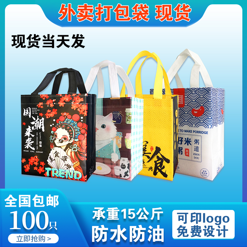 Takeaway Packaging Non-woven Bag National Tide Handbag Custom Strong Waterproof Environmental Protection Packaging Bag Custom Logo