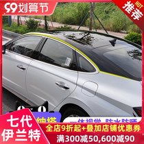 21 Seventh generation Elantra tenth generation Sonata modified car top bright black film side column sunroof suspended black top film