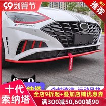 20 models of modern tenth generation Sonata modified special front bar trim cable ten front lip Center net body decoration color change stickers