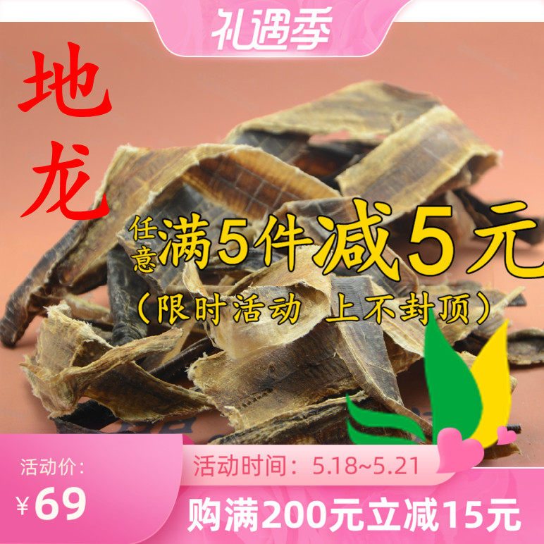 Li's Chinese herbal medicine earthworm 500 gr earthworm Hainan earthworm semi-open and dry earthworms are full of two