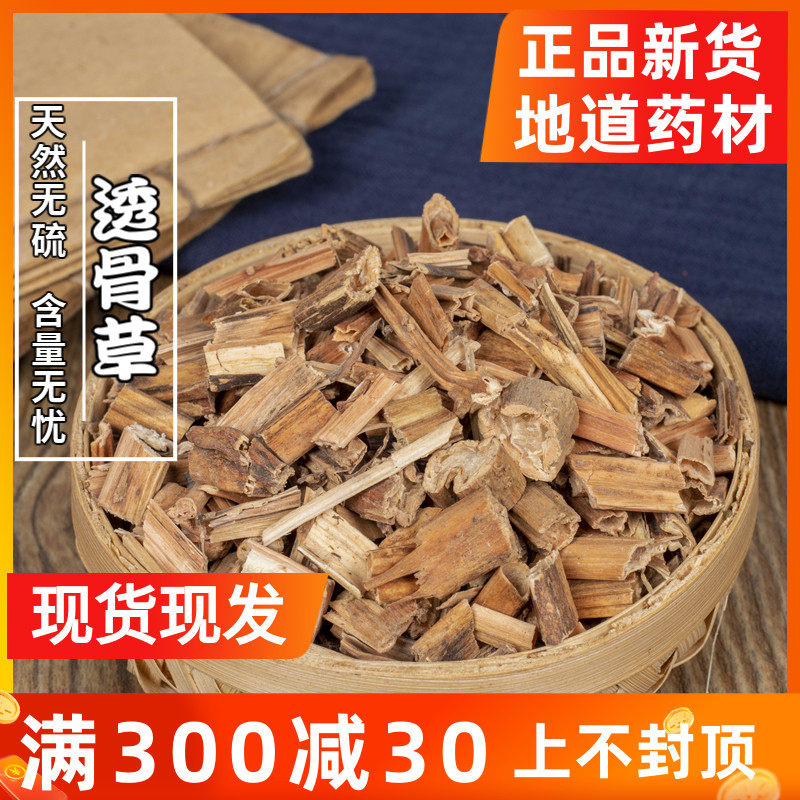 Chinese herbal medicine Fengxian overdraft osteoclature grass through bone grass 500 gr full of two