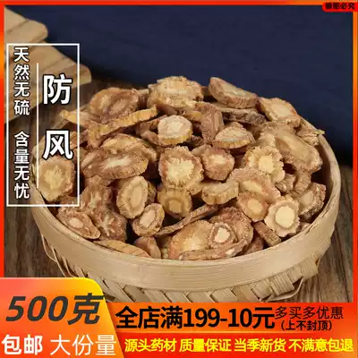 Chinese herbal medicine windproof wild 500 grams of premium fresh dry goods North windproof windproof sheet windproof