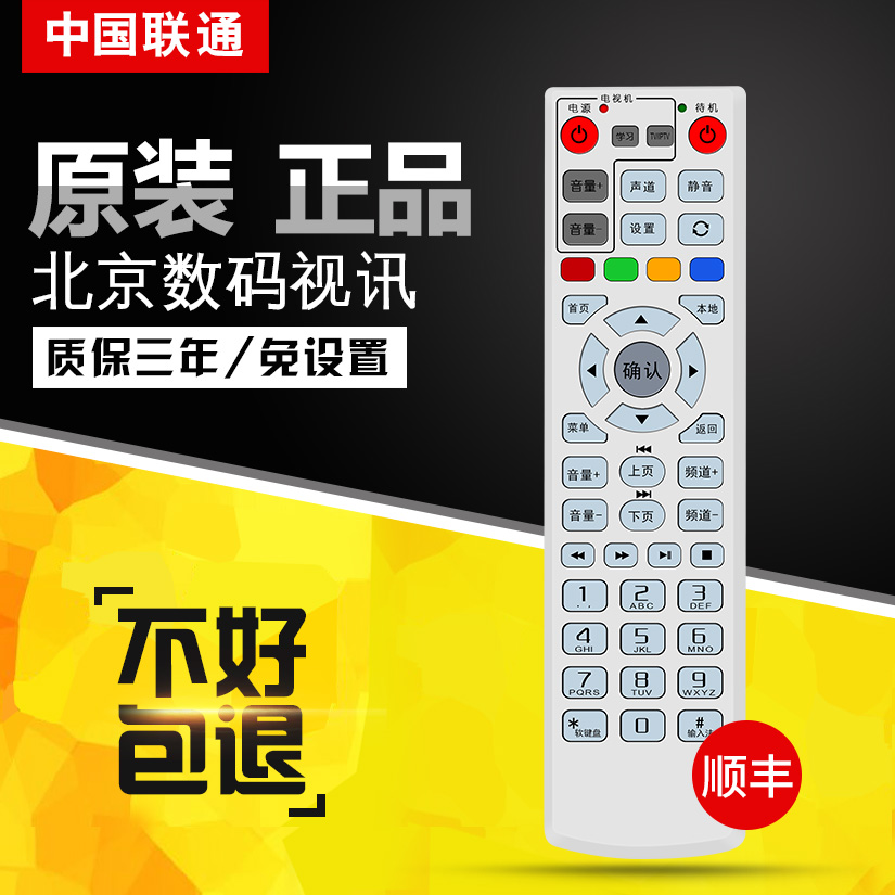 Original China Unicom Wisdom Wojia Beijing Digital Video Network TV Q1(M) Q5 S6 Universal iptv set-top box remote control Unicom smart player