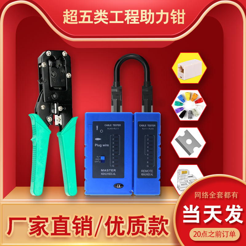 Multi-function labor-saving crimping pliers Subnet eight-core network line crimping pliers Computer router connection network engineering pliers Indoor and outdoor network line stripping pliers Dual power supply tester 100 pure copper crystal head