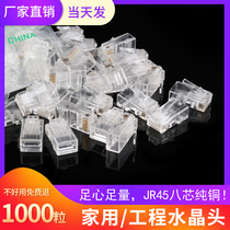 Super five categories of pure copper crystal head 1000 thousand particles computer router engineering 8-core three-pronged connector