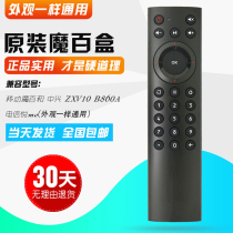 China Mobile Magic Baihe Network TV Yue me ZTE ZXV10B860AV1 1 set-top box remote control