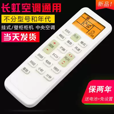Changhong universal air conditioning universal remote control board nbsp Wall cabinet machine vertical air conditioning nbsp Changhong kfrnbsp 35gwnbsp kfr26gwnbsp