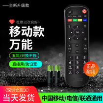 Original original China mobile broadband smart 4k HD box magic box network TV CM201-2 CM101S Universal Huawei Migu Skyworth ZTE universal set-top box remote control