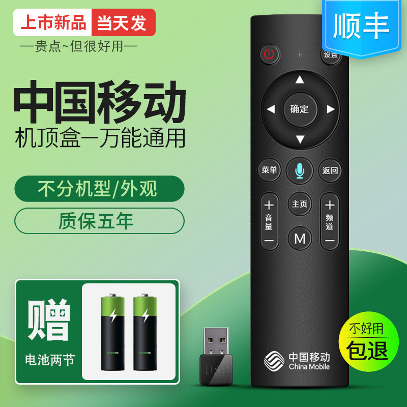 China Mobile Set-top Box Universal Remote Control Universal Digital TV Intelligent Bluetooth Voice 4k Mio Box Universal ZTE Broadband Magic 100 Box New Magic 100 And Network Iptv Original section-Taobao