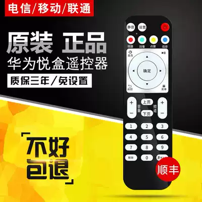 For original universal Huawei Yue box remote control China Mobile Internet TV Huawei ec6108v9 ec6108v9c EC2108V1 V 20,000 machine