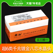 Group plus super six Class 6 gigabit router Crystal Head 8P8C desktop laptop dedicated network connector