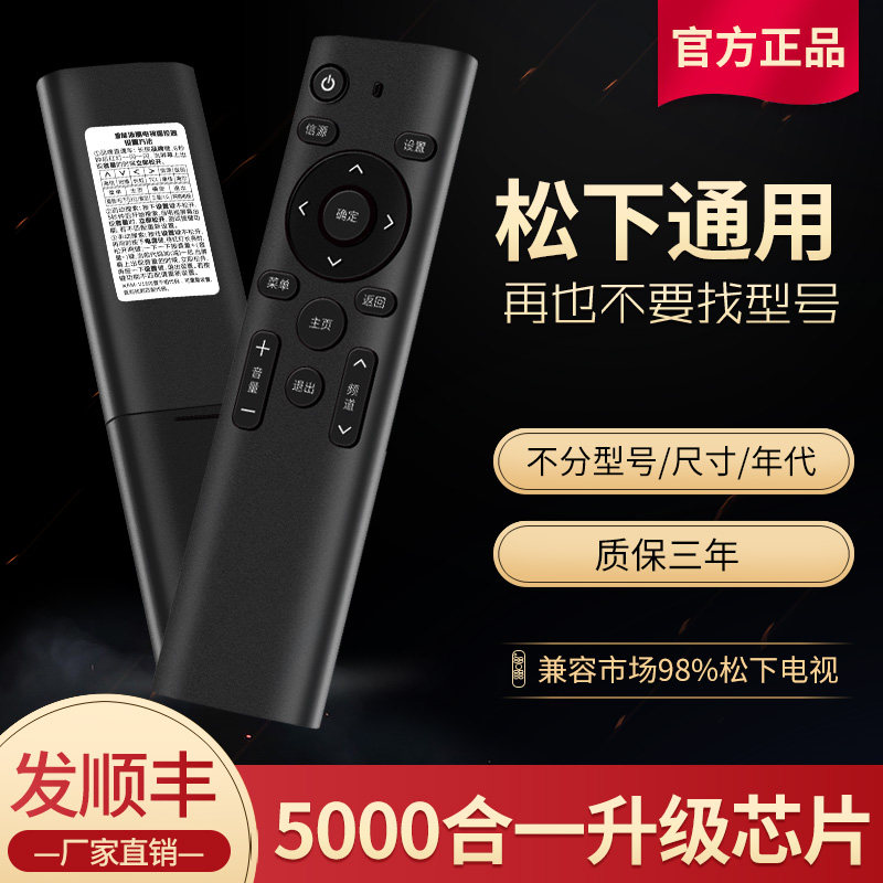 Suitable for Panasonic TV Versatile Remote Control Universal Original Dress Panasonic Panasonic Plasma intelligent 3d Internet LCD TV LCD Remote control board regardless of model