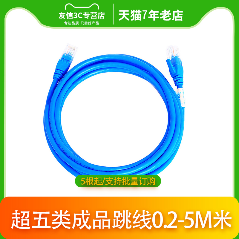 Computer room super five categories 8-core finished jumper computer broadband switch JG45 network line 0 2m0 5m1 5m5 meters